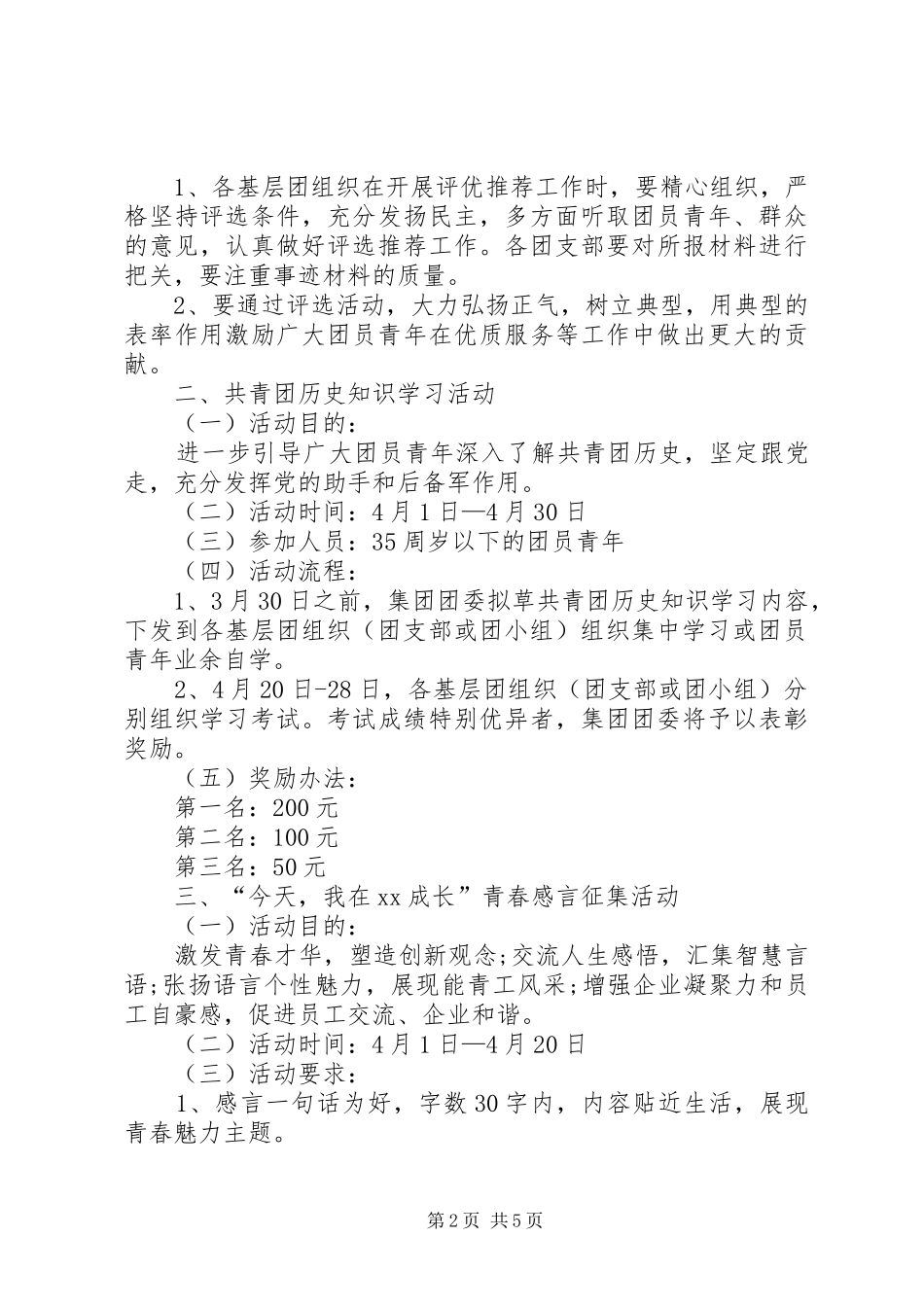 XX年公司五四青年节活动方案_第2页