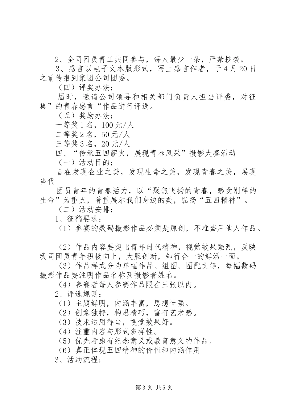 XX年公司五四青年节活动方案_第3页