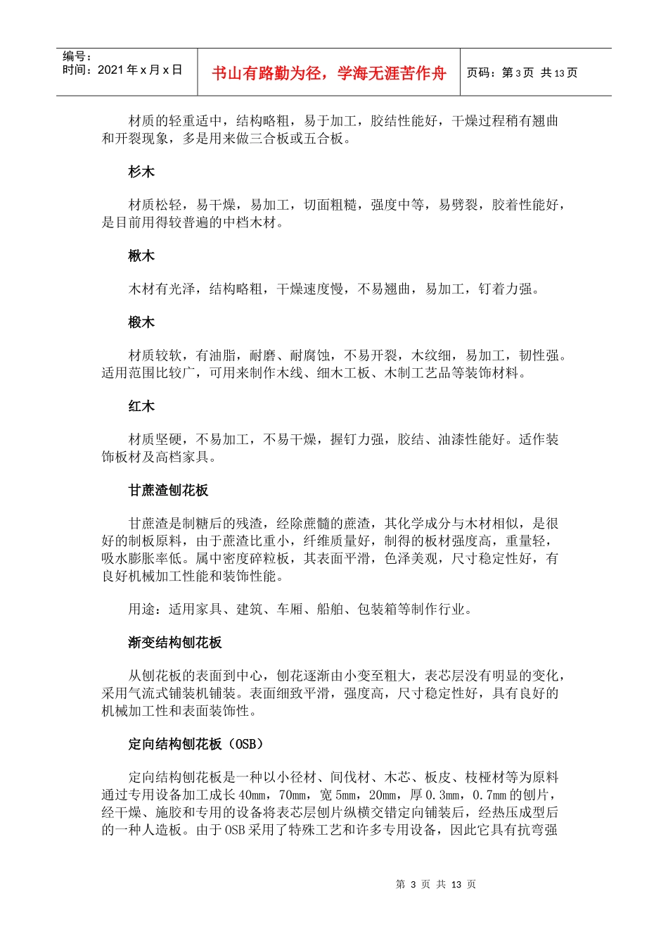 室内设计装修装饰材料知识_第3页