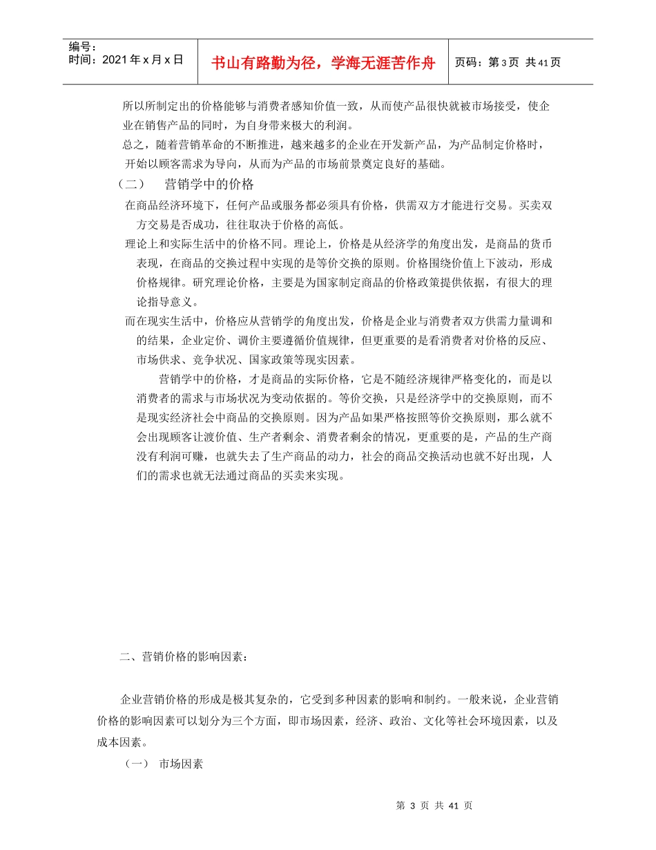 定价策略综合概述_第3页