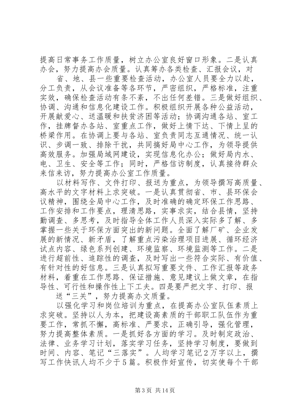 表态发言材料提纲(精选多篇)_1_第3页