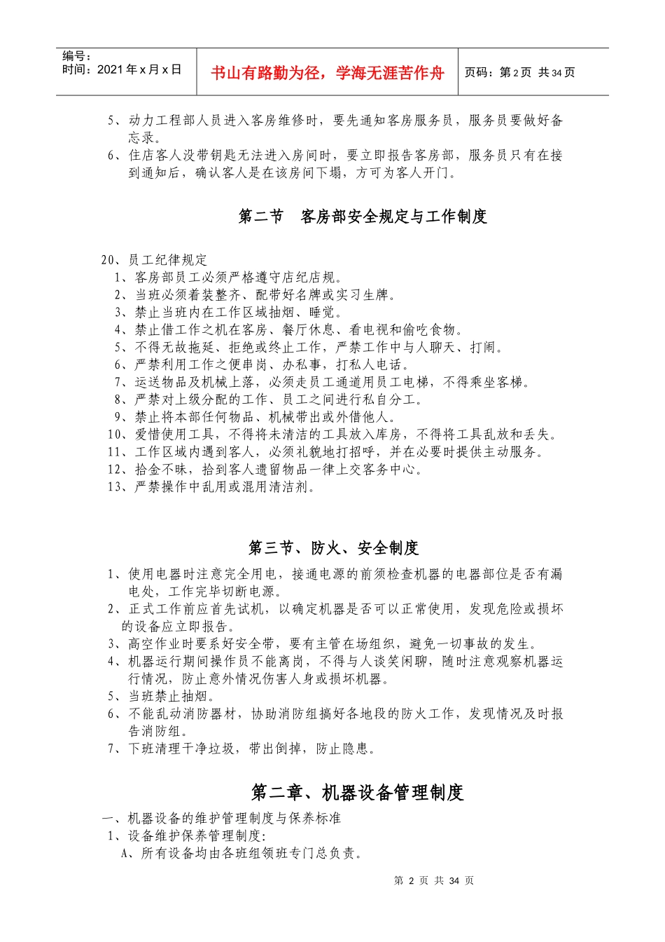 客房部管理总制度_第2页