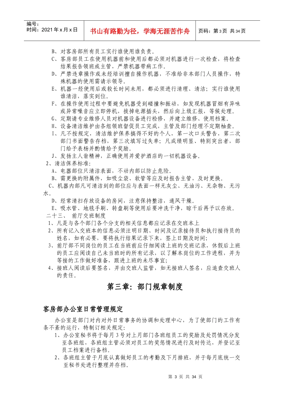 客房部管理总制度_第3页
