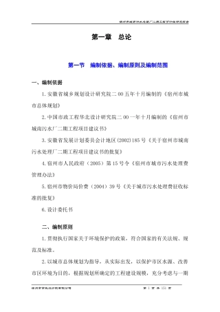宿州市城南污水厂二期工程可研报告