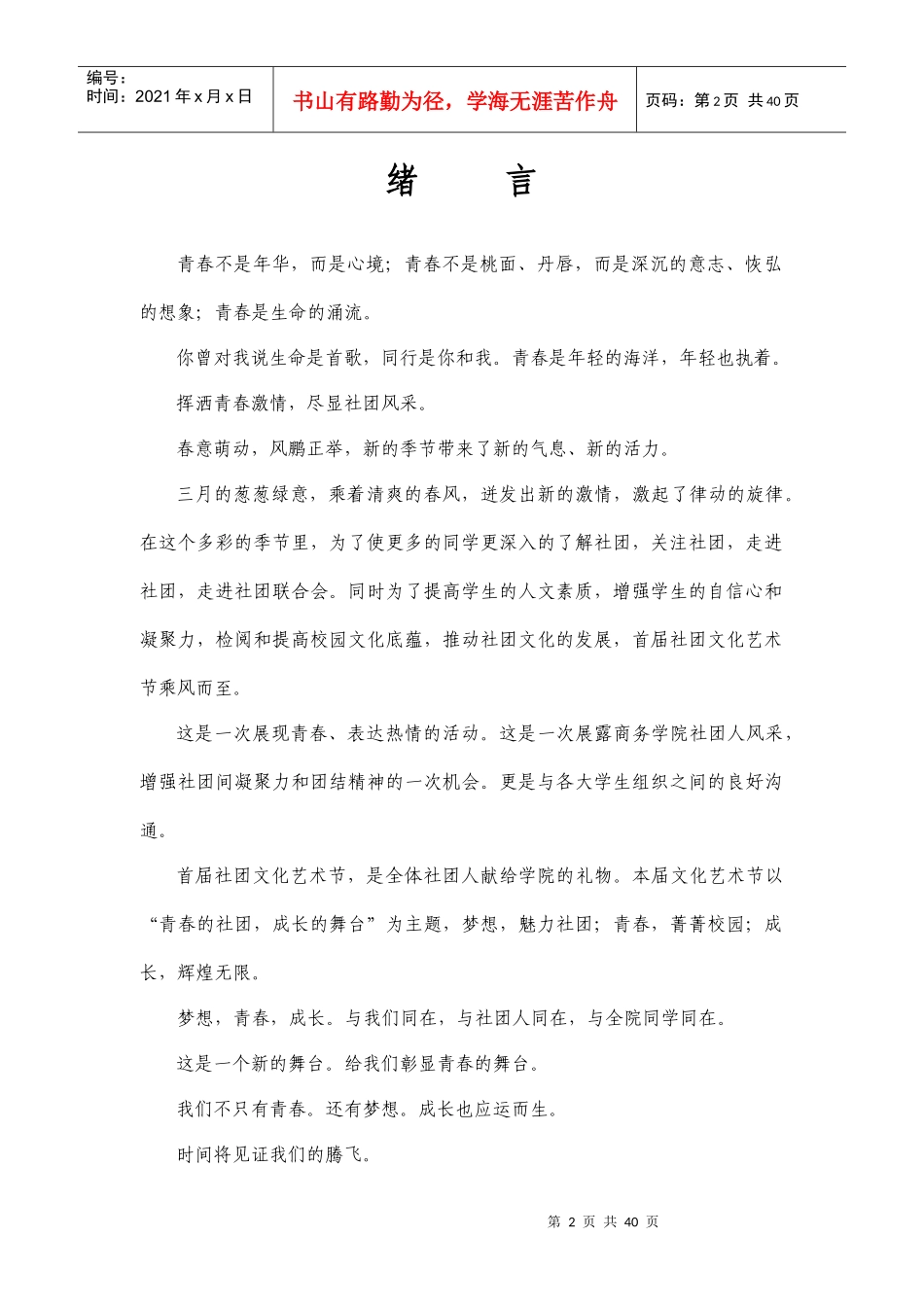 山东商务职业学院首届社团文化节总策划_第3页