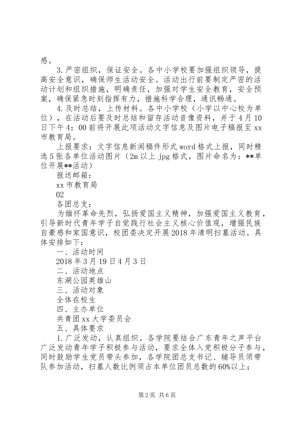 20XX年教育局清明节祭英烈活动方案_第2页