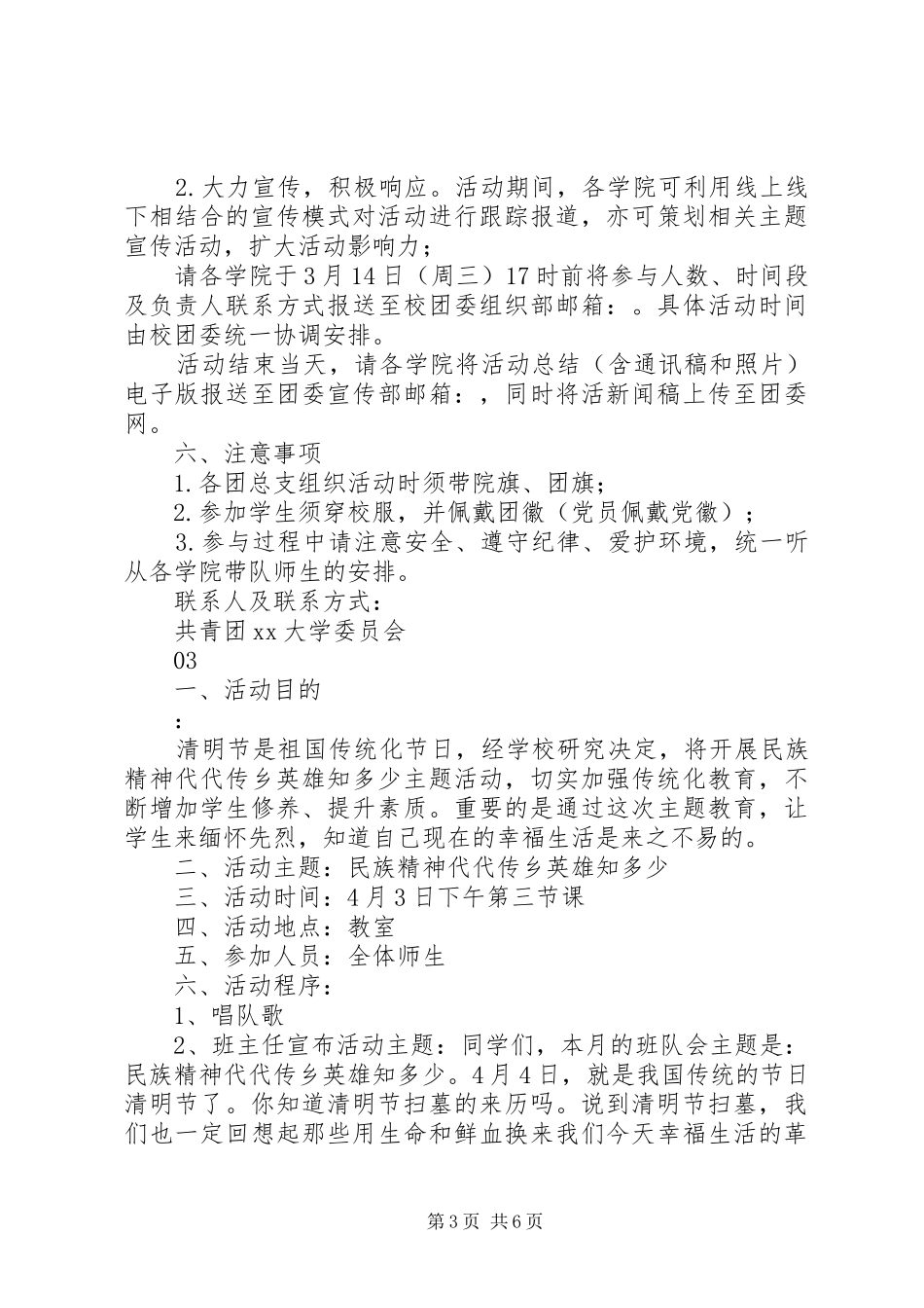 20XX年教育局清明节祭英烈活动方案_第3页