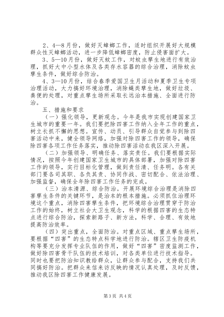 村委会除四害工作方案_第3页