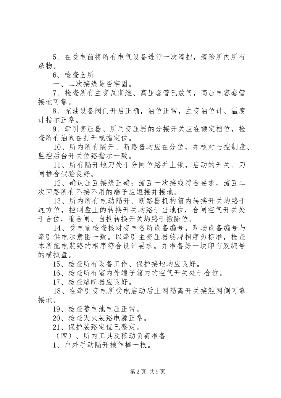 贵广客专昌明北变电所受电方案(最终版)_第2页