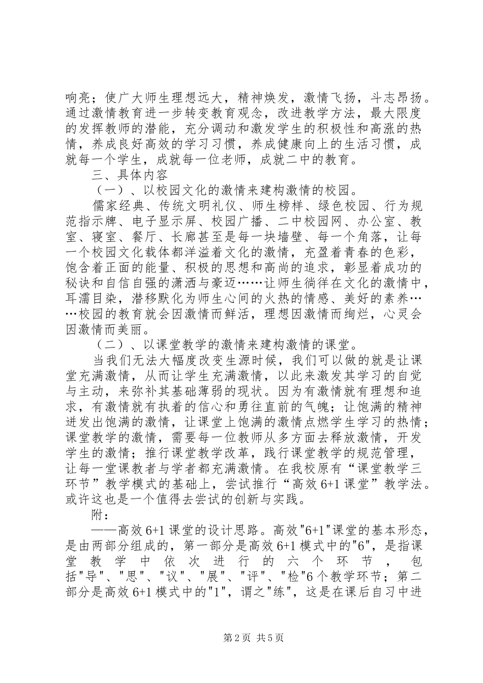 安福二中激情教育实施方案_第2页