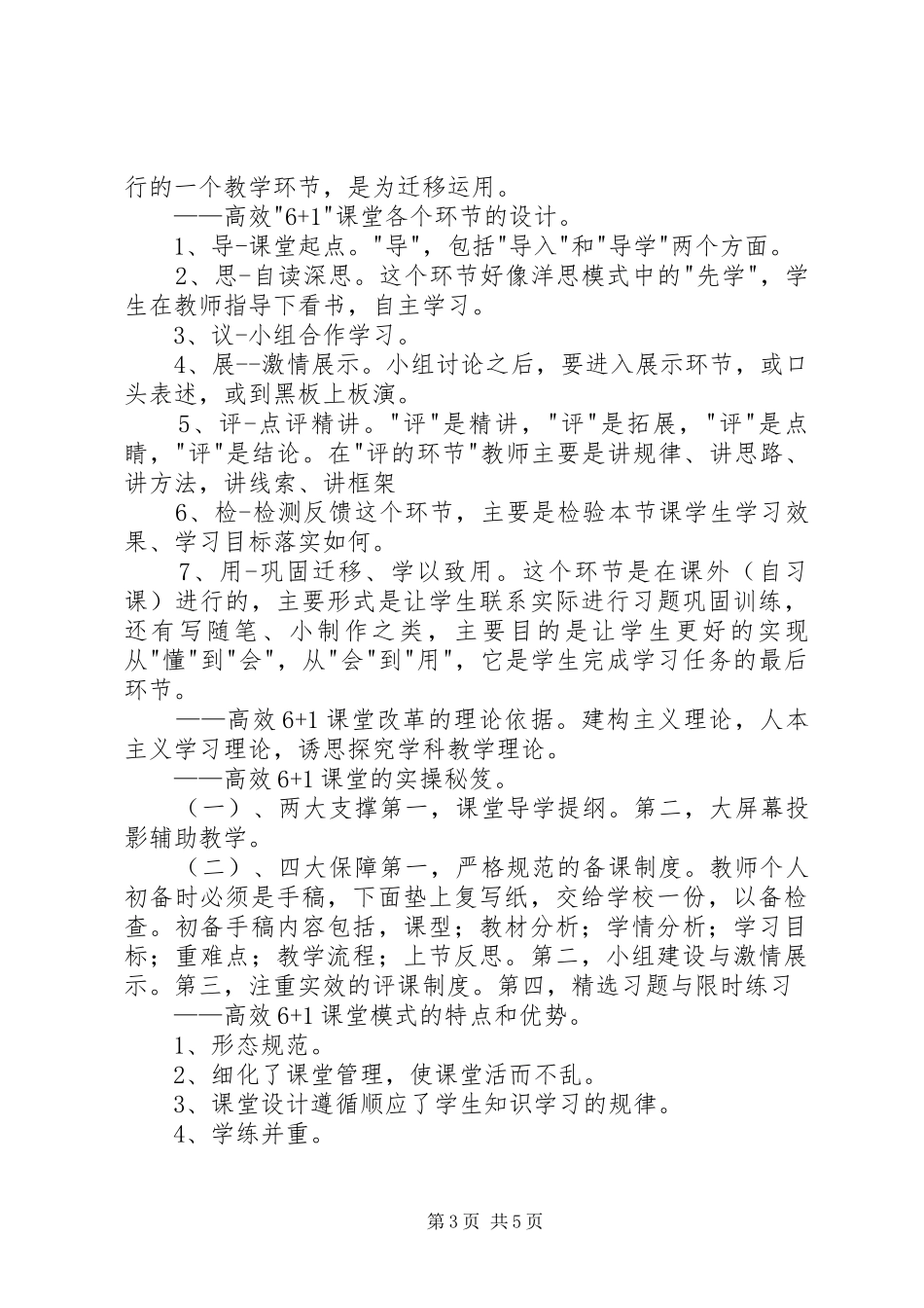 安福二中激情教育实施方案_第3页