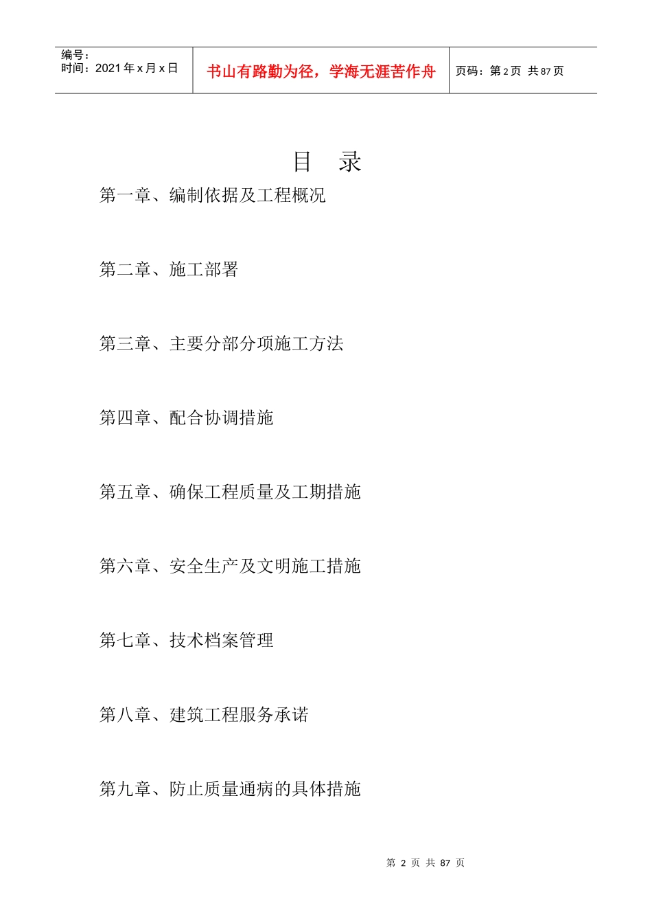 尖扎县冷链物流配送中心建设项目施工组织设计_第2页