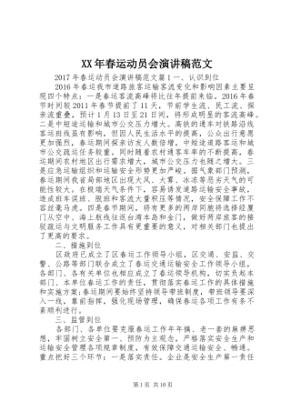 XX年春运动员会演演讲稿范文
