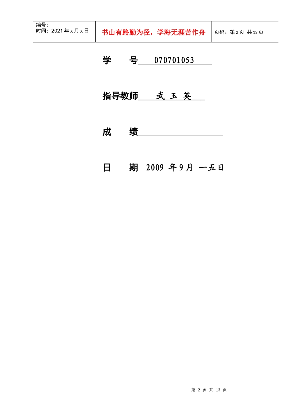 对某公安局指挥中心人员工作满意度的调查报告_第2页