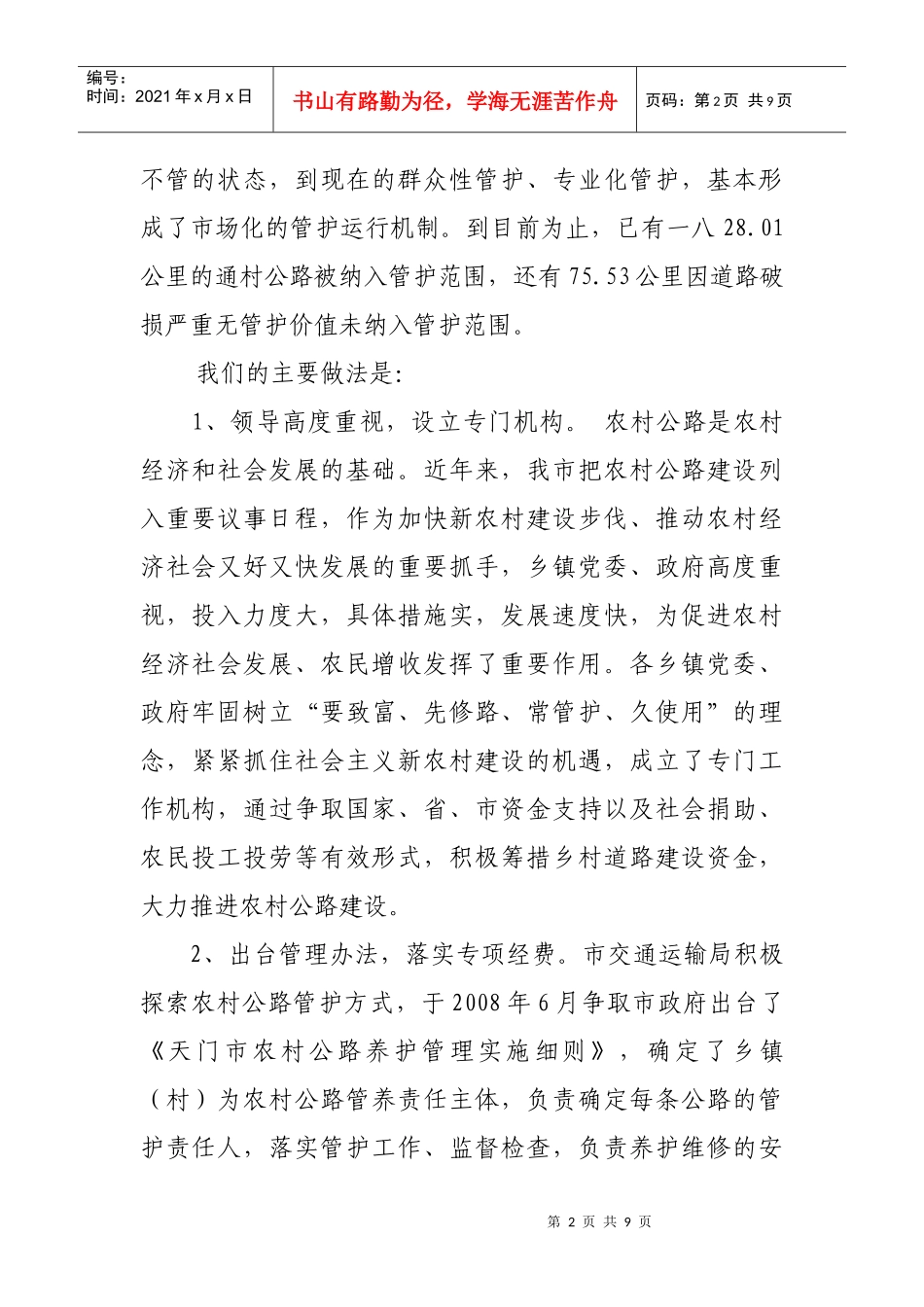 对农村公路建设及管护工作情况的调查报告_第2页
