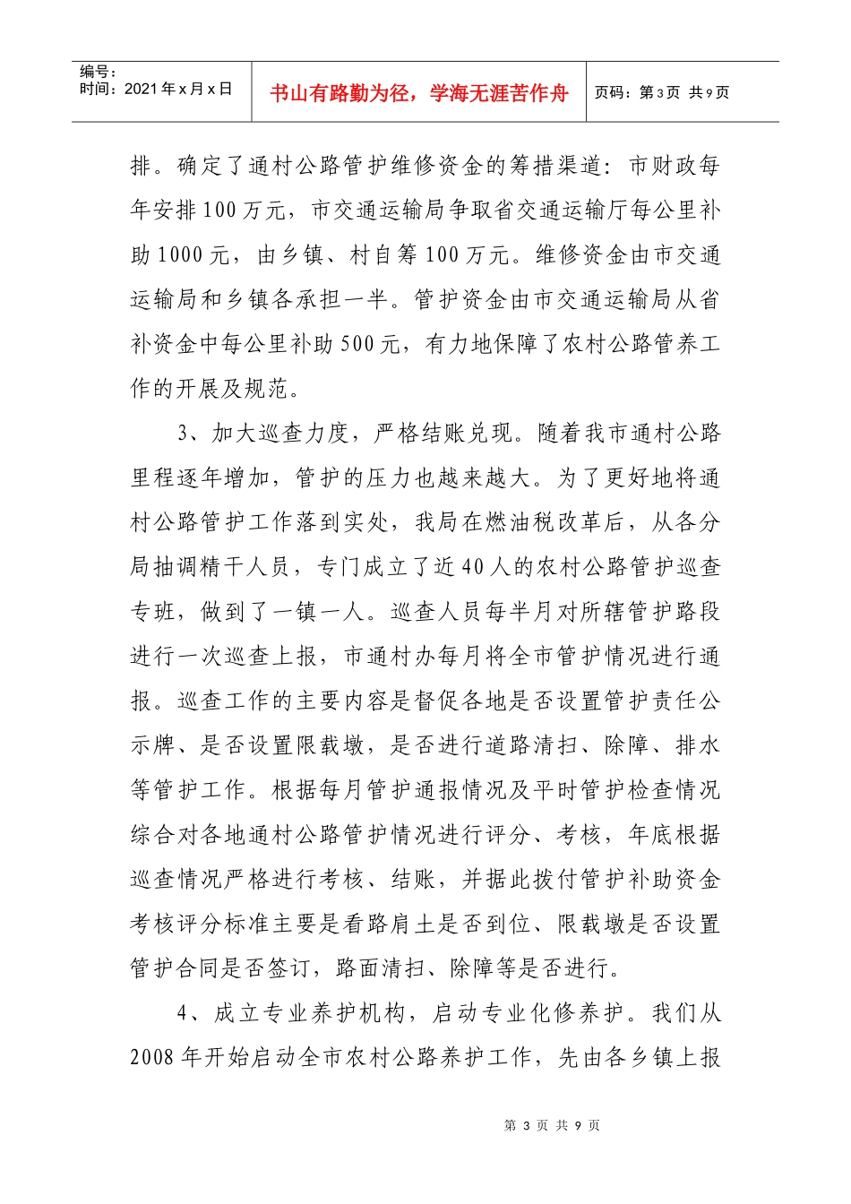 对农村公路建设及管护工作情况的调查报告_第3页