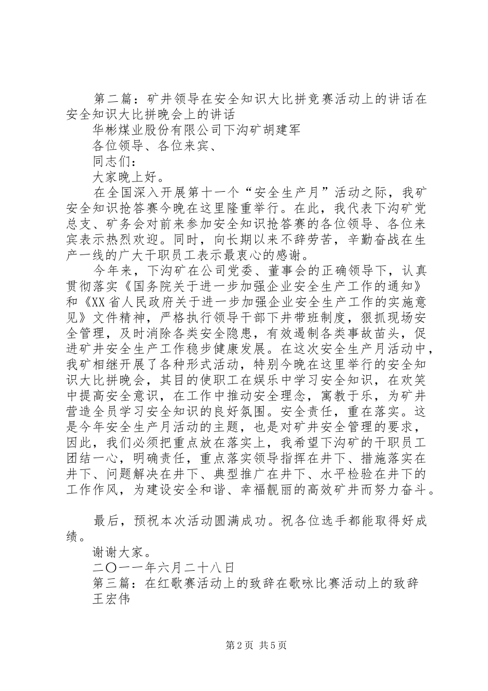 (终)在“司歌大比拼、环湖健步走”活动上的演讲致辞_第2页
