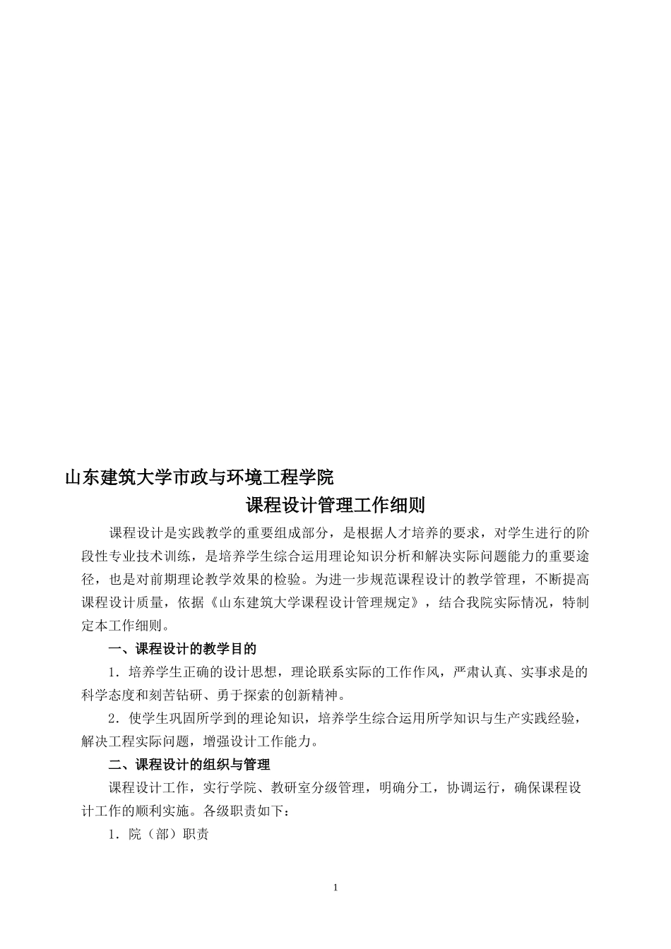 山东建筑大学课程设计说明书(论文)封面样式_第1页