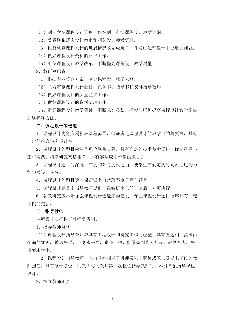 山东建筑大学课程设计说明书(论文)封面样式_第2页