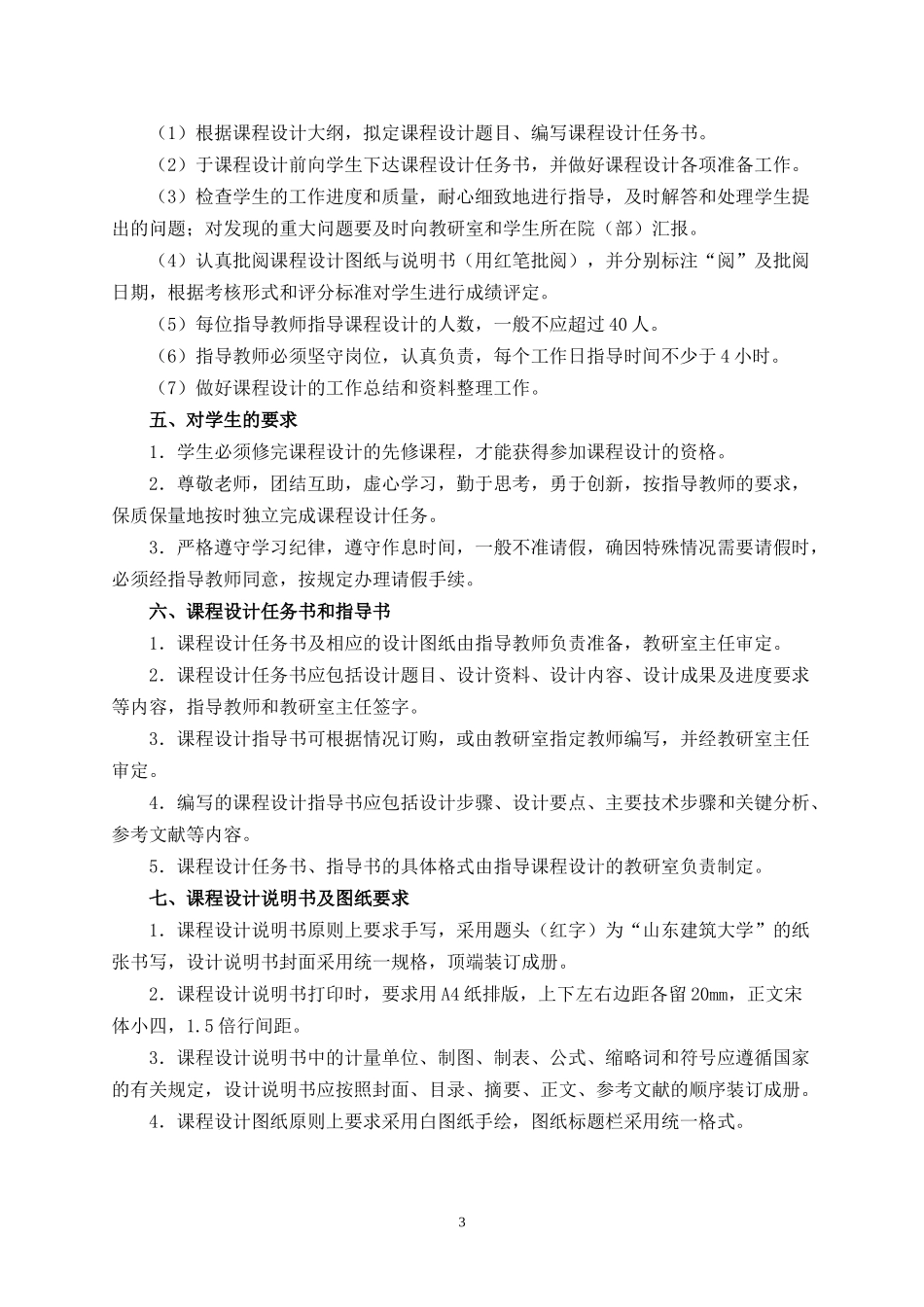 山东建筑大学课程设计说明书(论文)封面样式_第3页