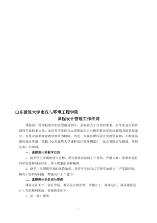 山东建筑大学课程设计说明书(论文)封面样式