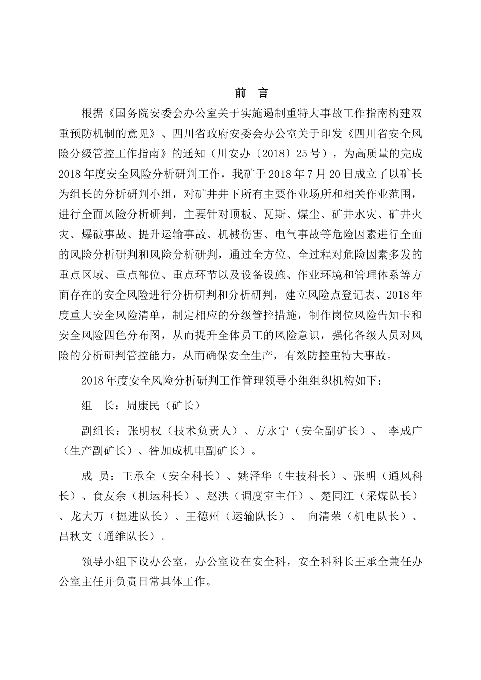 安全风险分析研判报告2_第3页