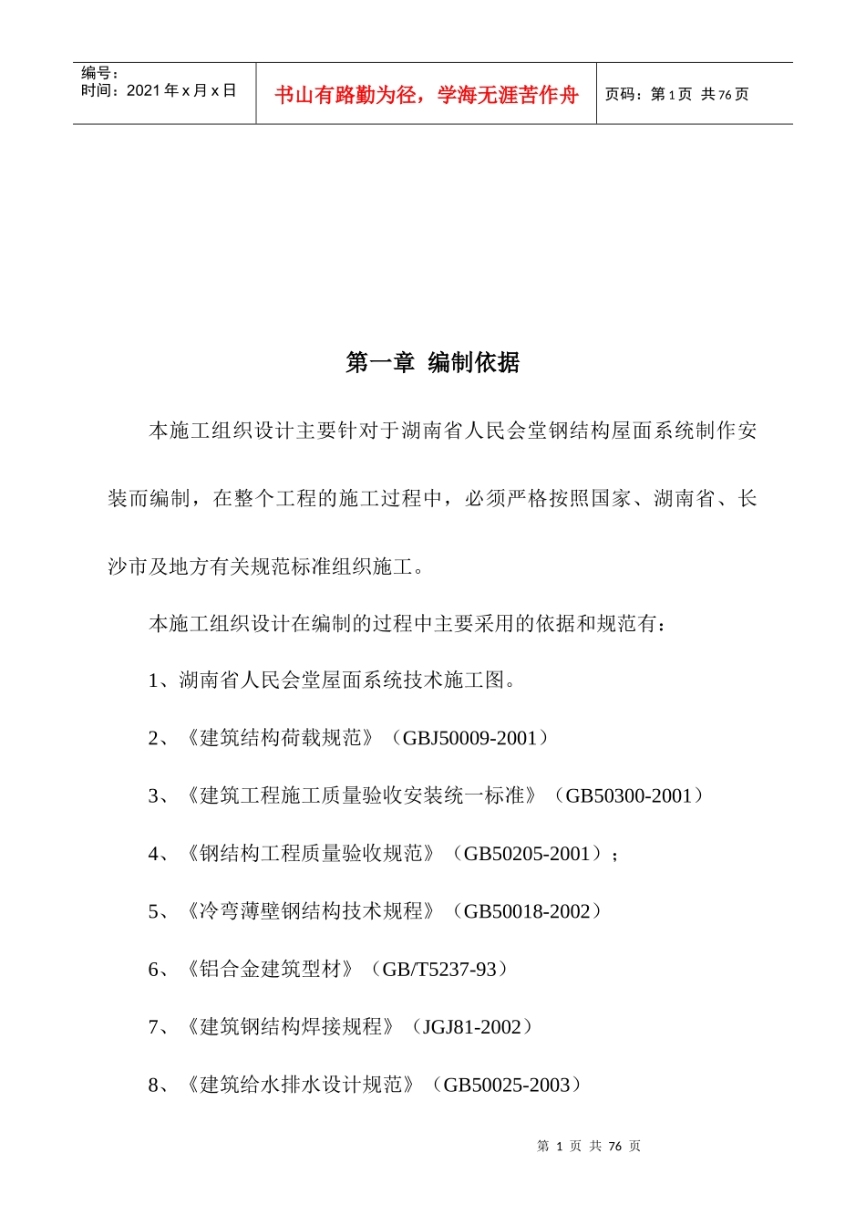 屋面施工组织设计方案_第1页