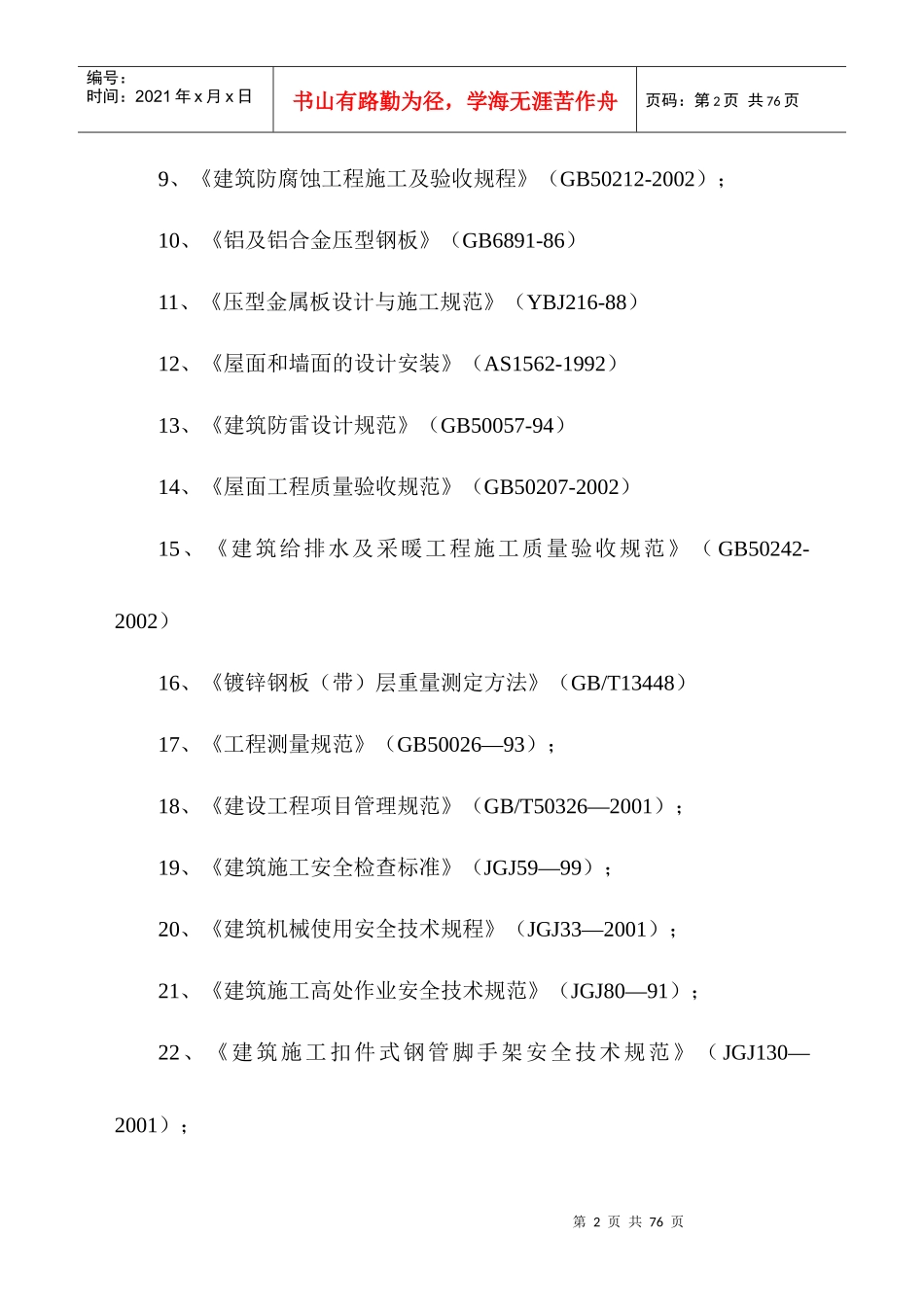 屋面施工组织设计方案_第2页