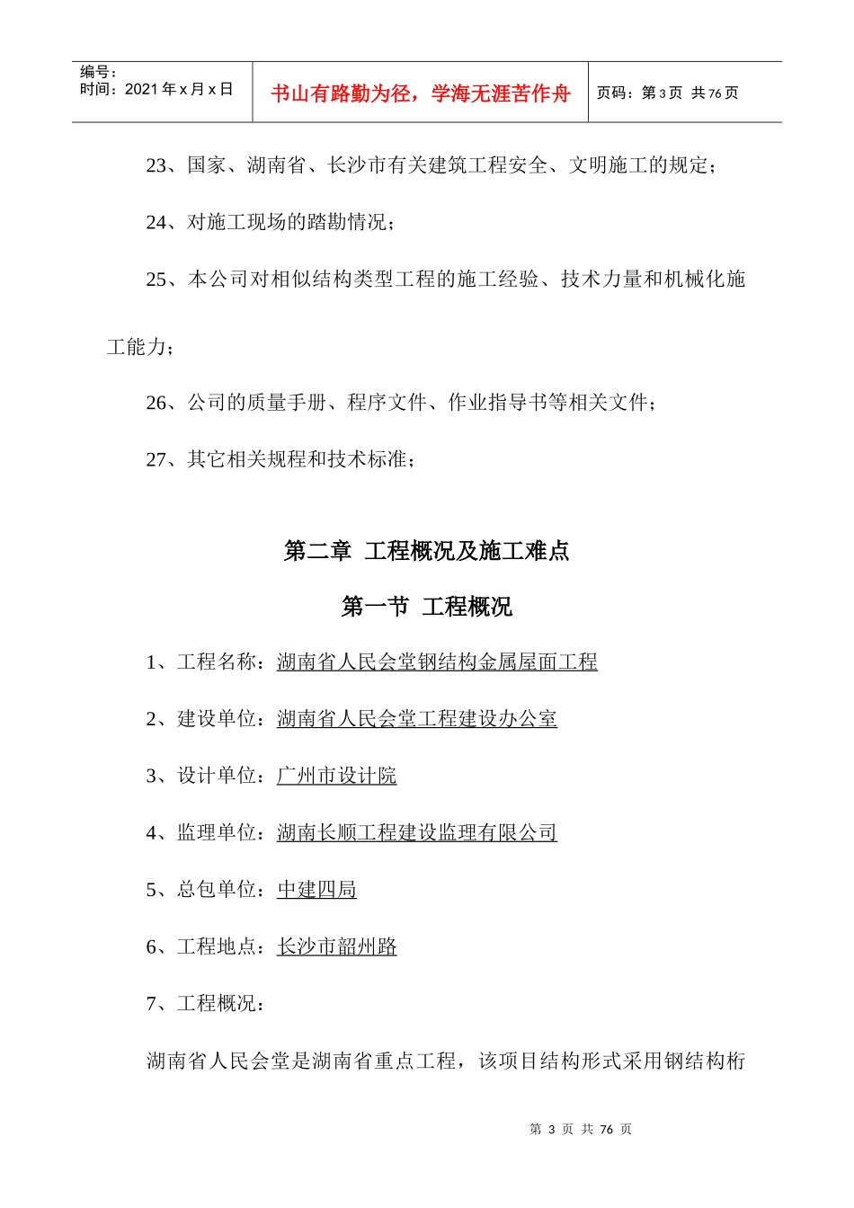 屋面施工组织设计方案_第3页