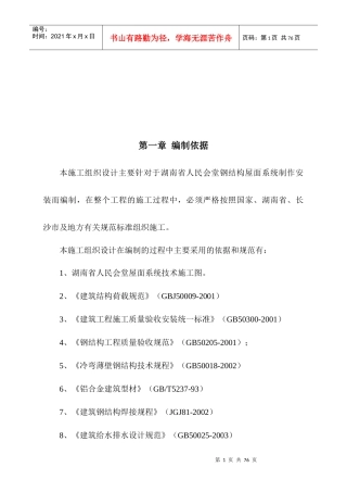 屋面施工组织设计方案