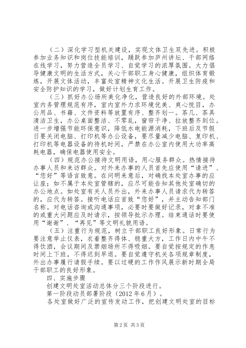 公务员局文明处室创建方案_第2页