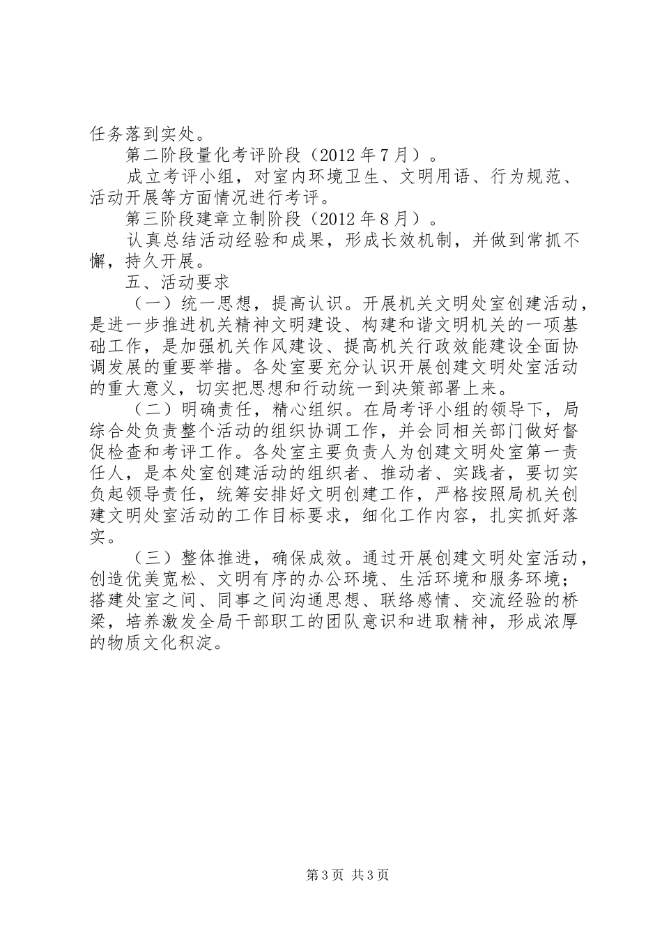 公务员局文明处室创建方案_第3页