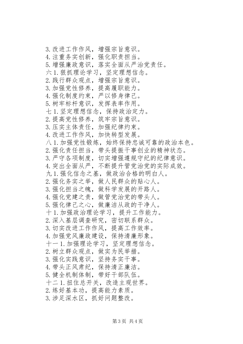 努力方向和整改措施，领导干部个人发言提纲材料_第3页