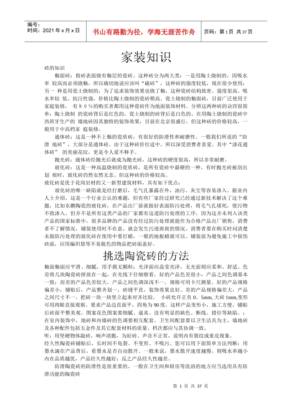 家装知识,装修知识,建材知识,验收知识,室内_第1页