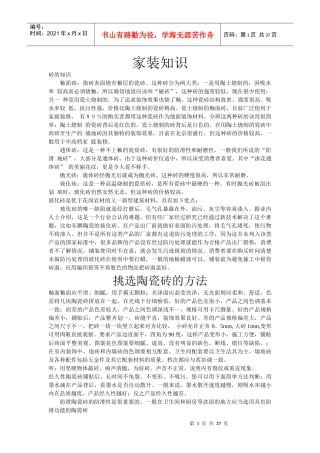 家装知识,装修知识,建材知识,验收知识,室内