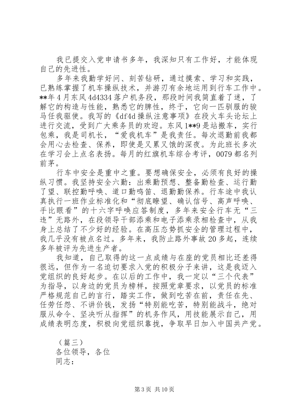 七一表彰大会优秀共产党员发言（五篇）_1_第3页