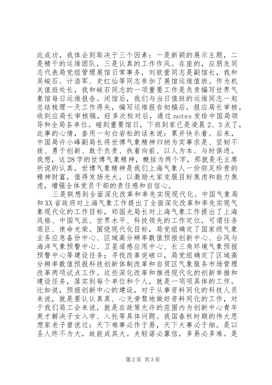在XX年局党组中心组第四次理论学习会上的发言提纲材料_第2页