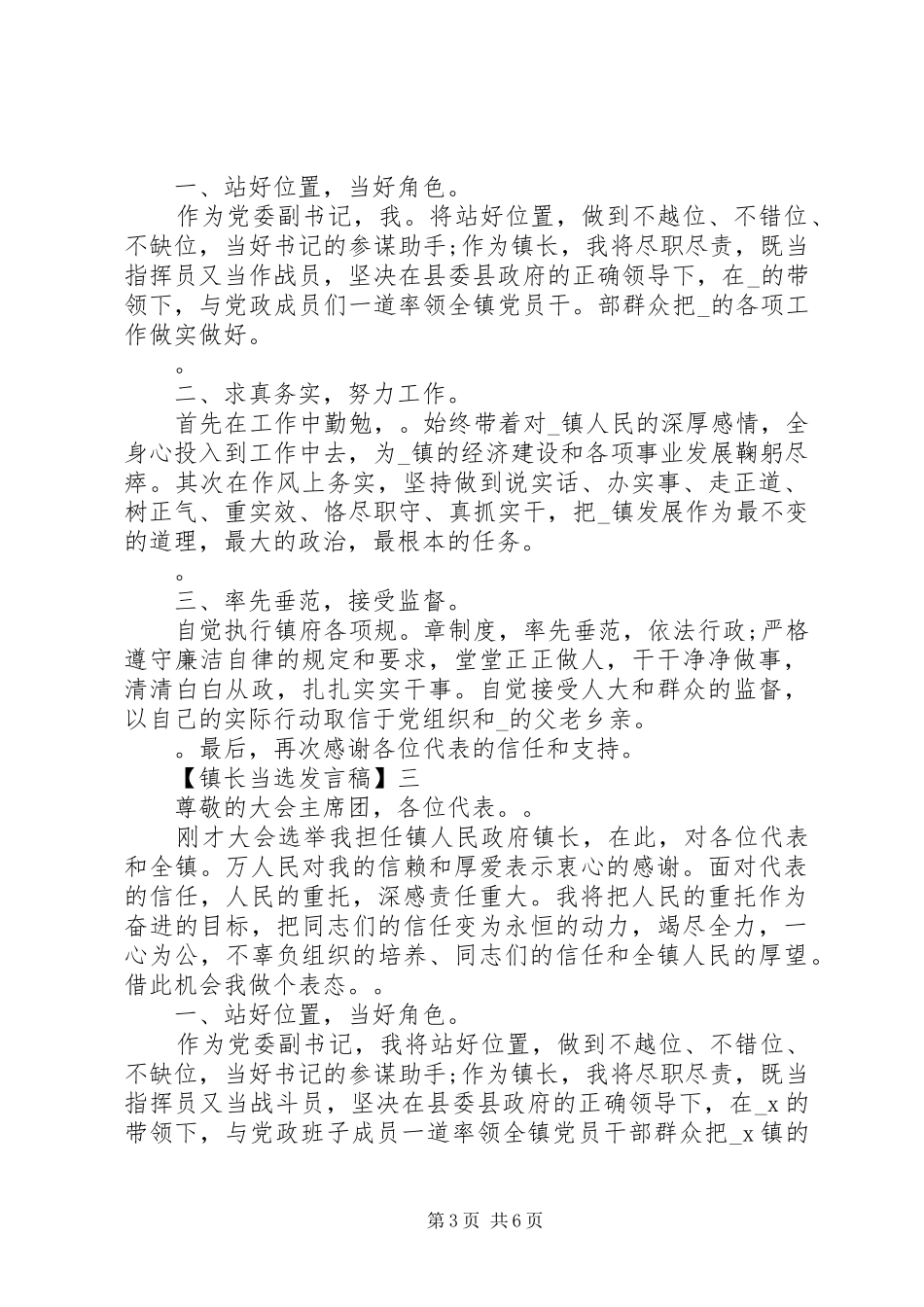 20XX年镇长当选发言_第3页
