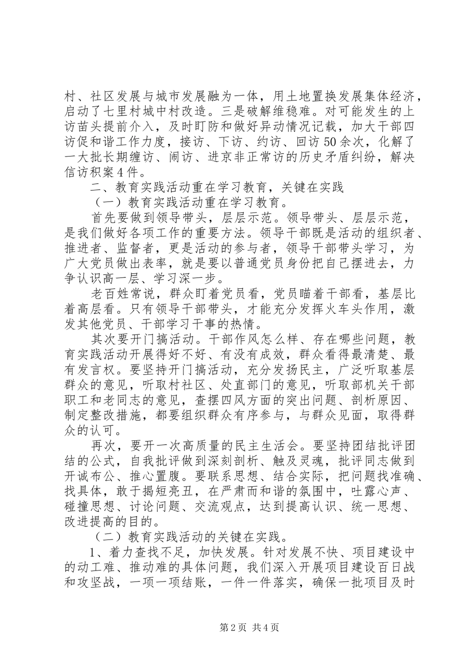 党的群众路线教育实践活动调研座谈会发言提纲材料_第2页