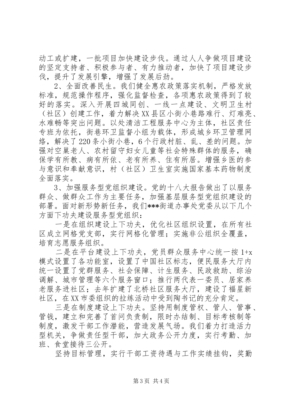 党的群众路线教育实践活动调研座谈会发言提纲材料_第3页