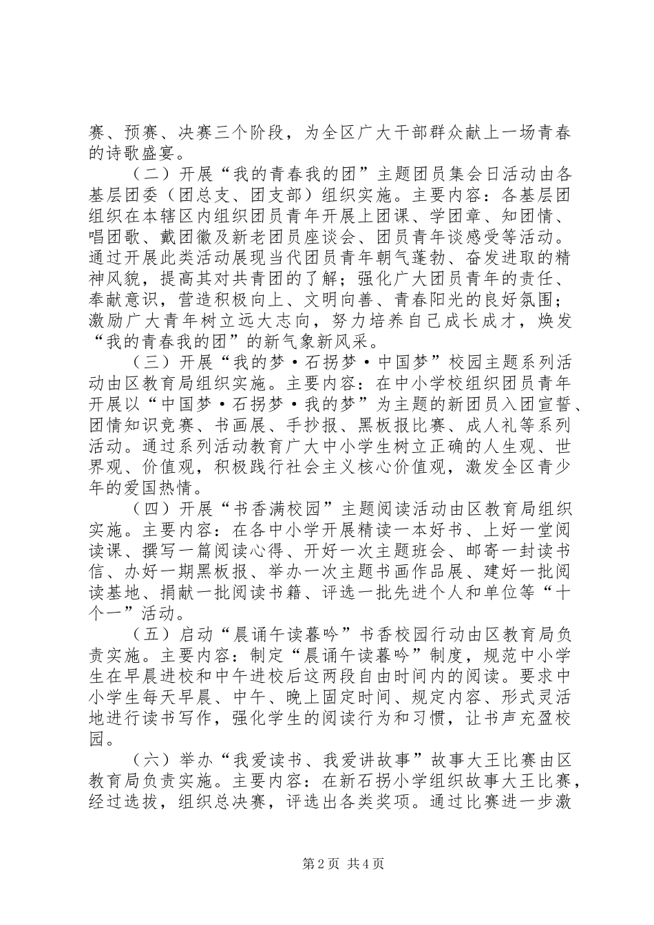 XX年纪念五四青年节活动方案_第2页