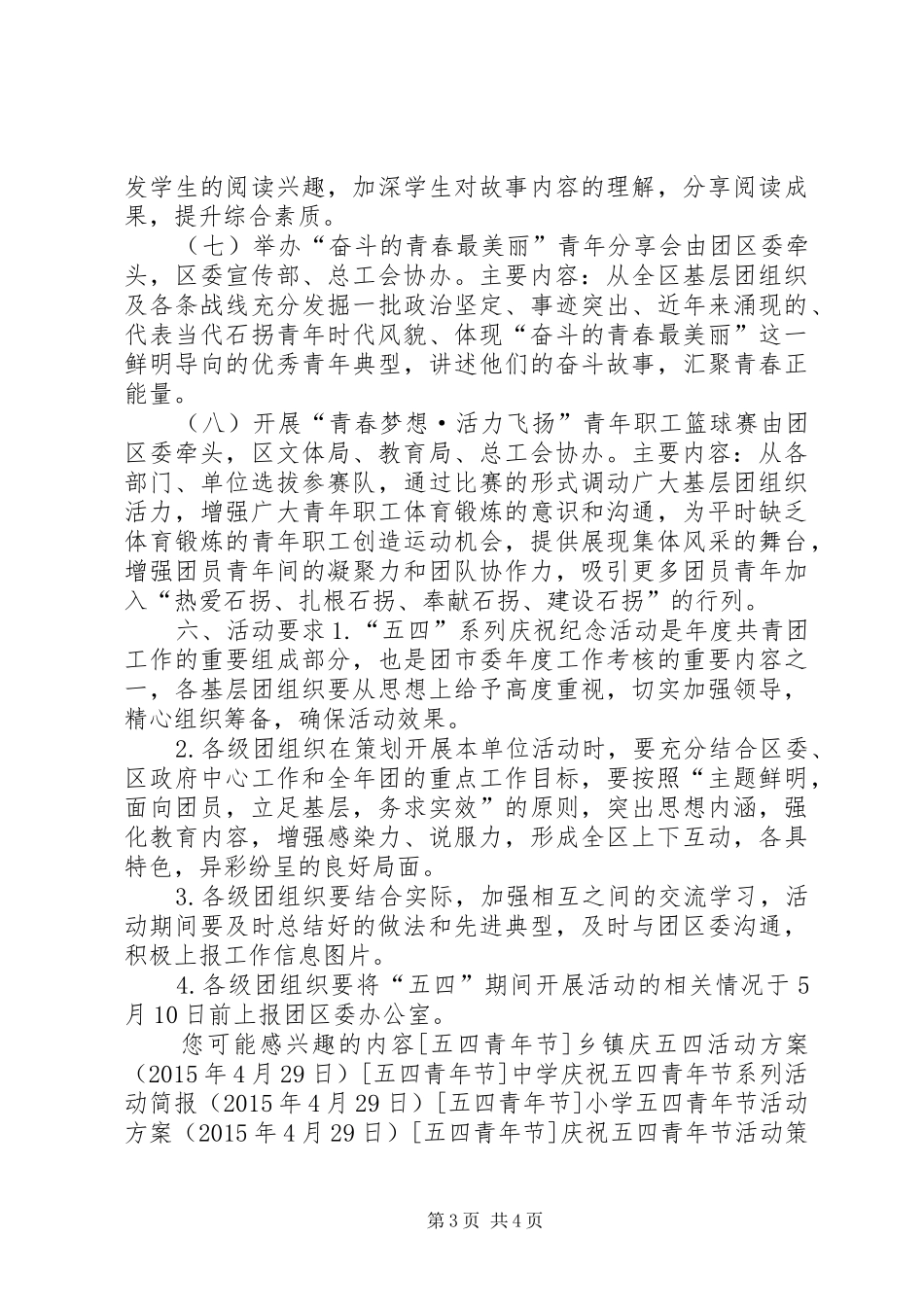 XX年纪念五四青年节活动方案_第3页