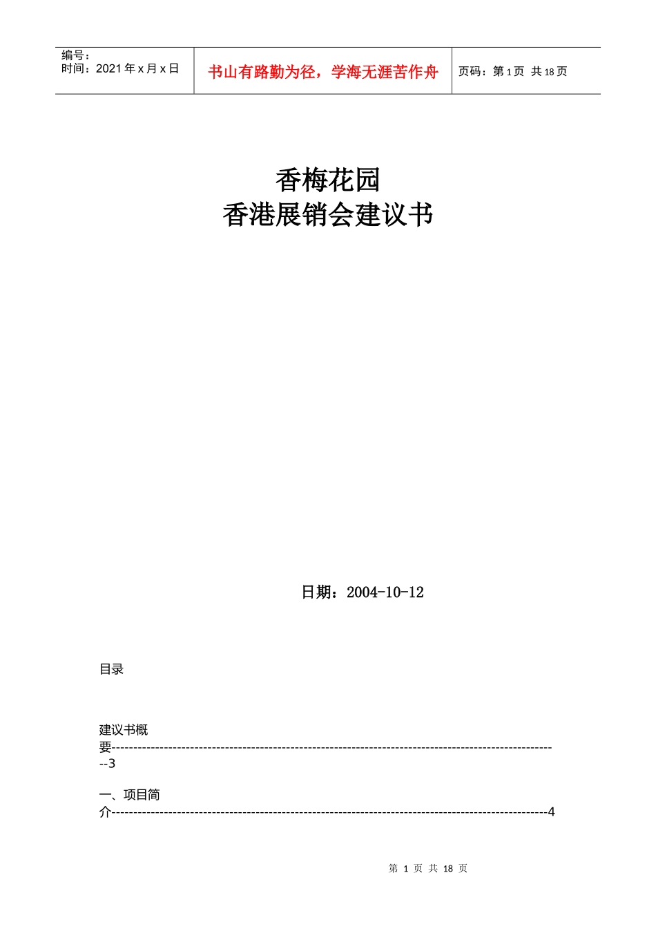 展销会策划书_第1页