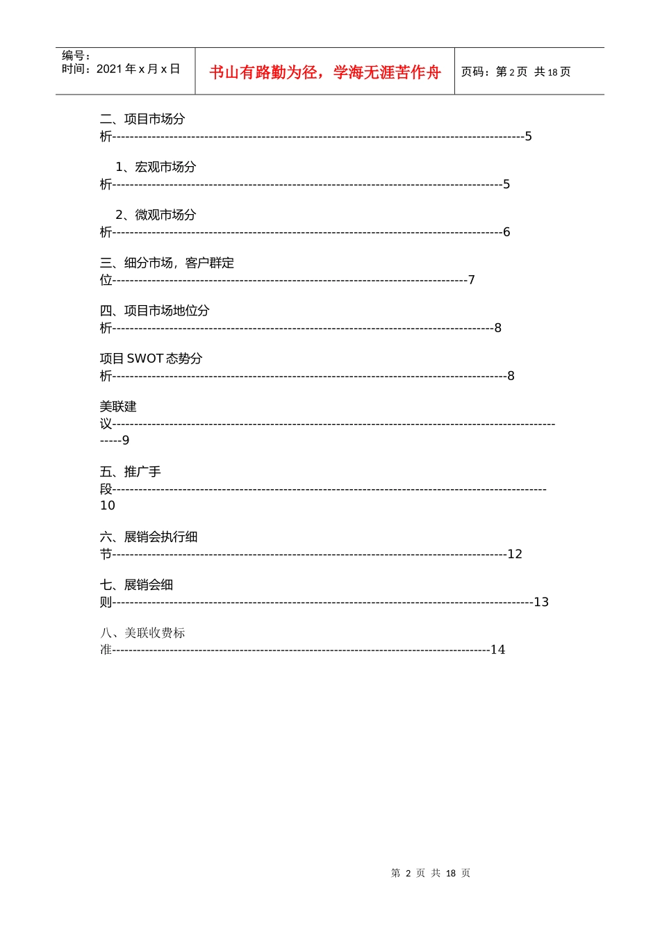 展销会策划书_第2页