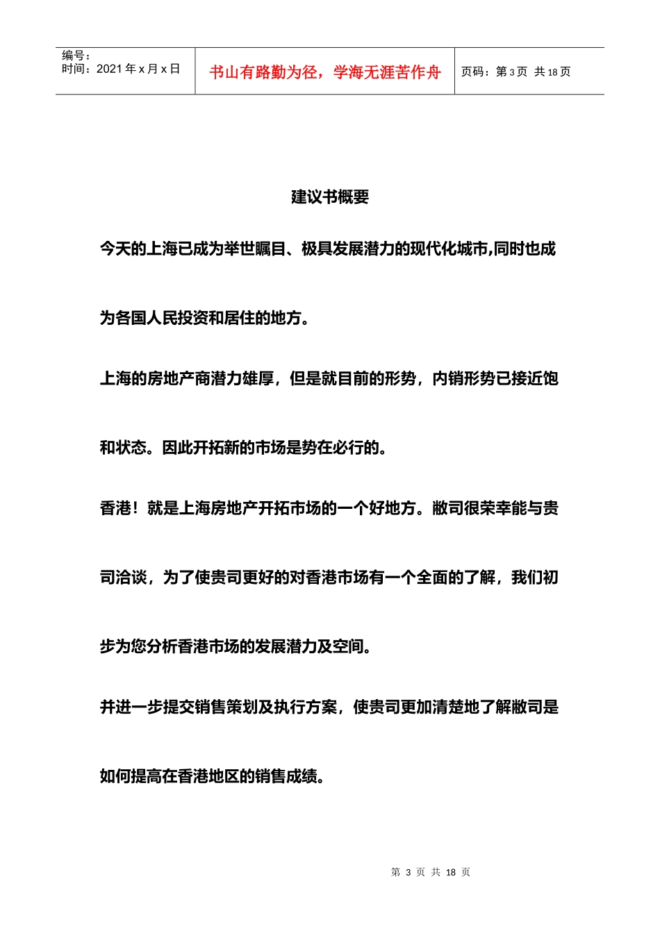 展销会策划书_第3页