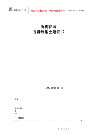 展销会策划书