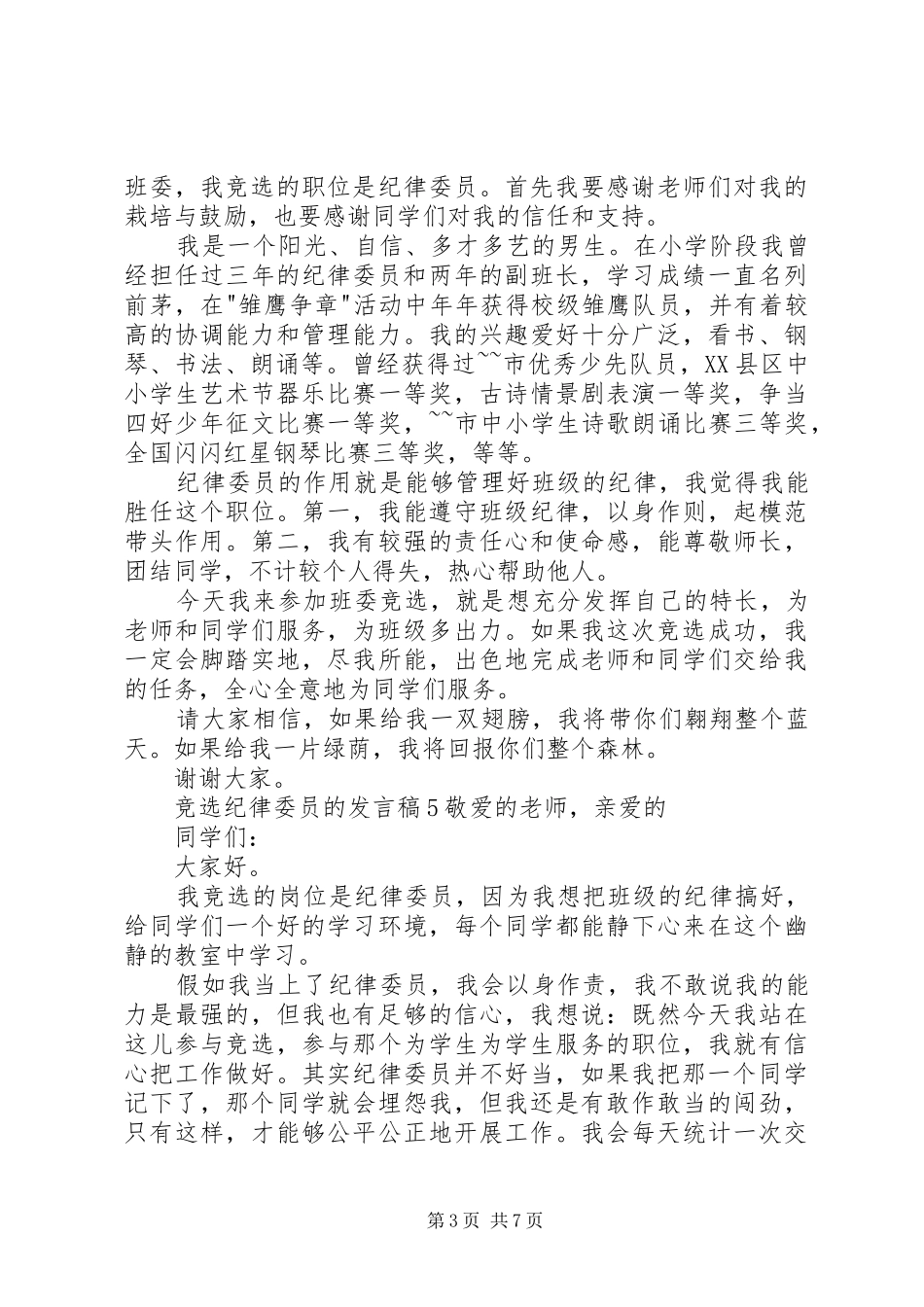 竞选纪律委员的发言_第3页
