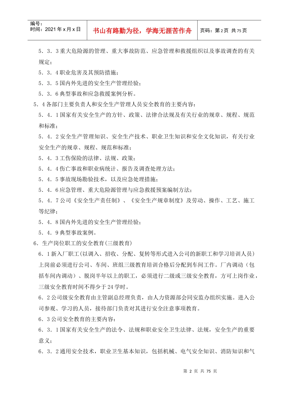 宏康公司安全规章制度_第2页