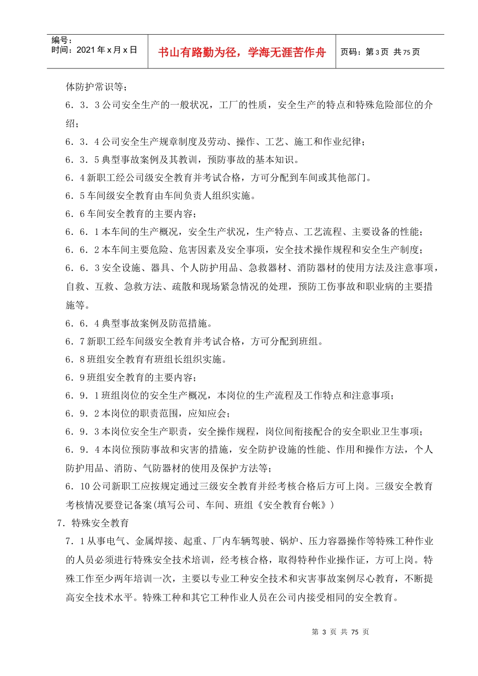 宏康公司安全规章制度_第3页