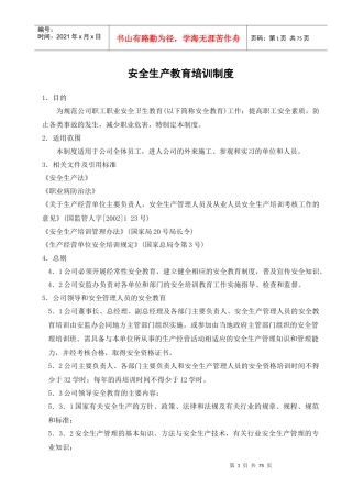 宏康公司安全规章制度